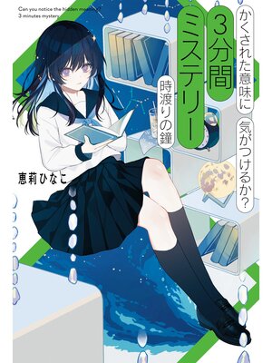 キッズ＆ティーンズ - ティーンズ向け小説 - Seki City Library